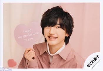 Amazon.co.jp: なにわ男子 公式 生 写真（道枝駿佑）J00947